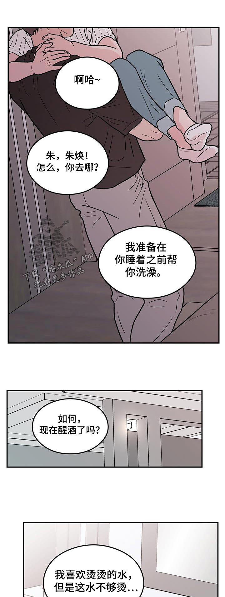 恋情狂想曲漫画,第187章：【第三季】再聚一次1图