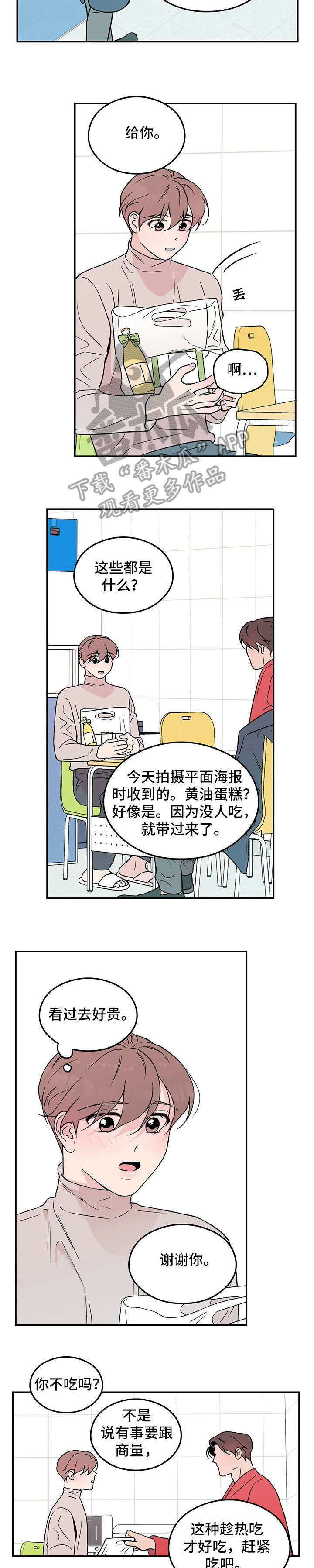 恋情曝光实锤漫画,第19章：美食1图