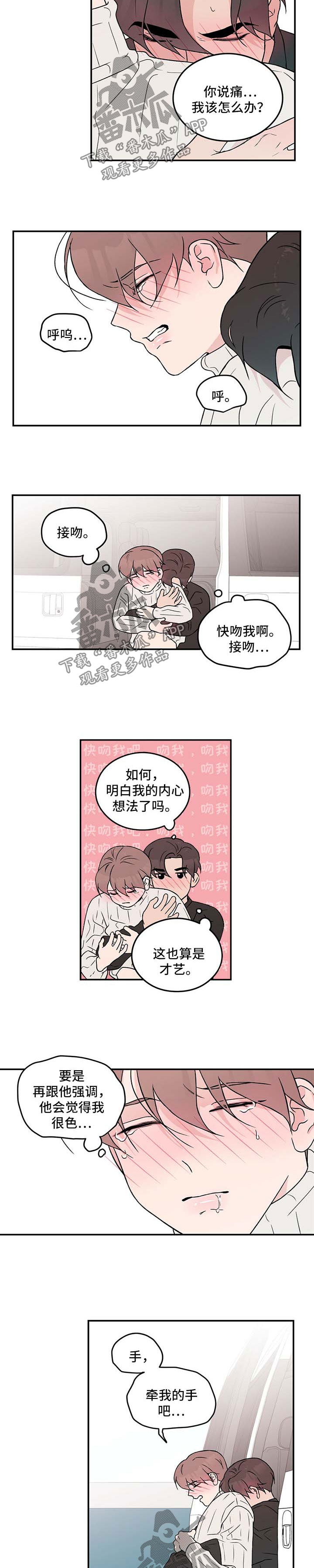 恋情吻戏视频漫画,第45章：丢脸2图