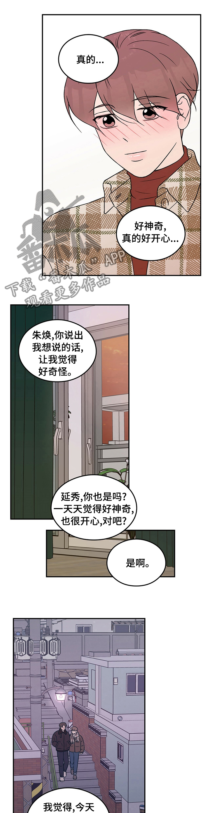 恋情原唱完整版漫画,第77章：【第二季】做我的梦1图