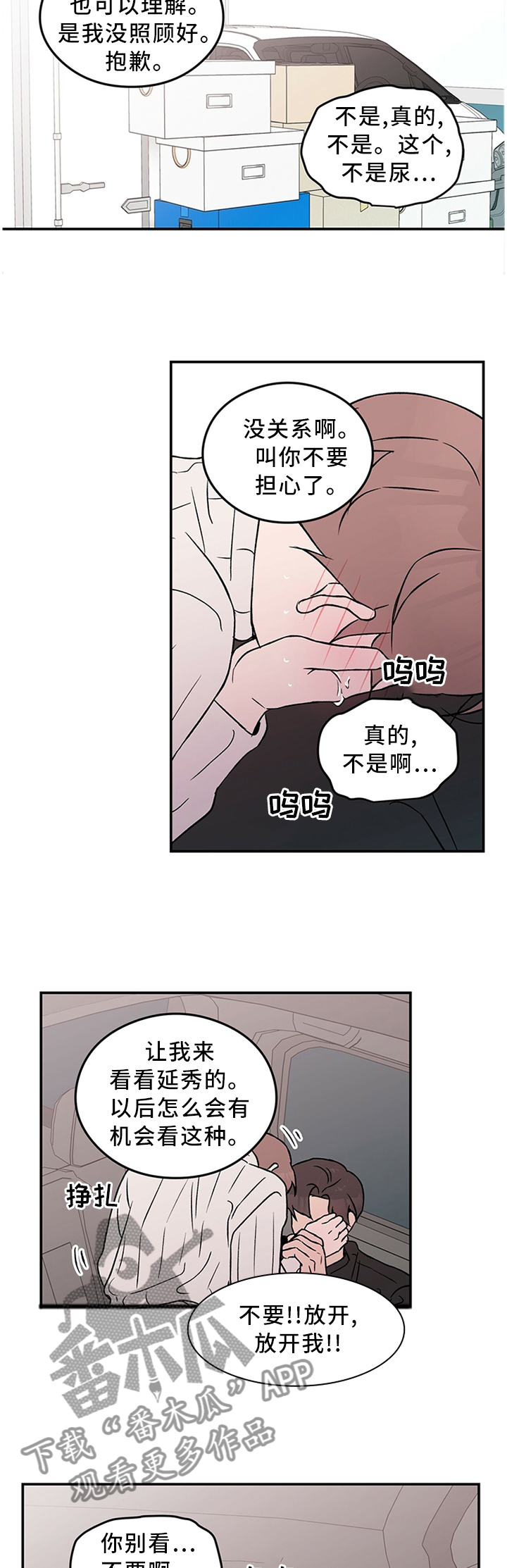 恋情深漫画,第47章：这就结束了?2图