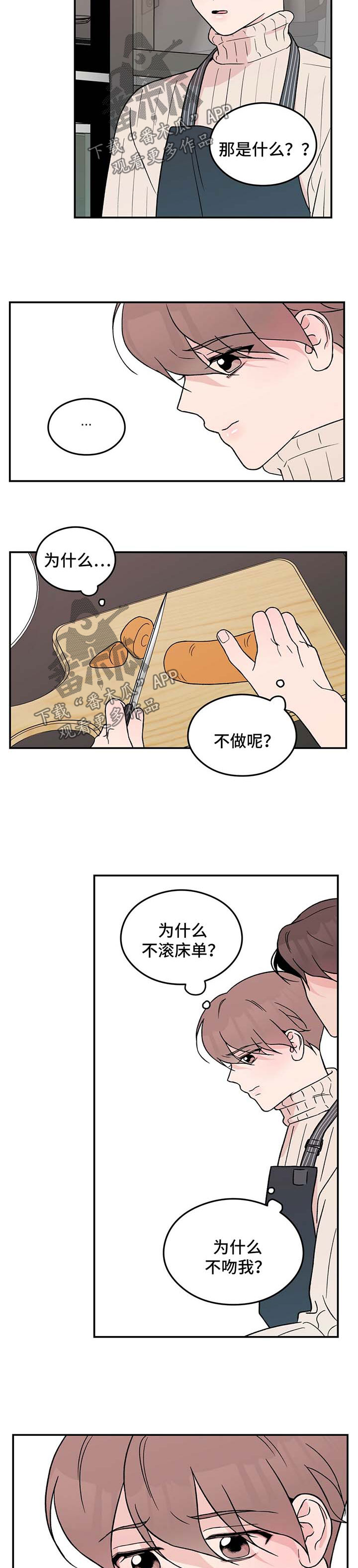 恋情曝光范丞丞漫画,第40章：疑惑1图