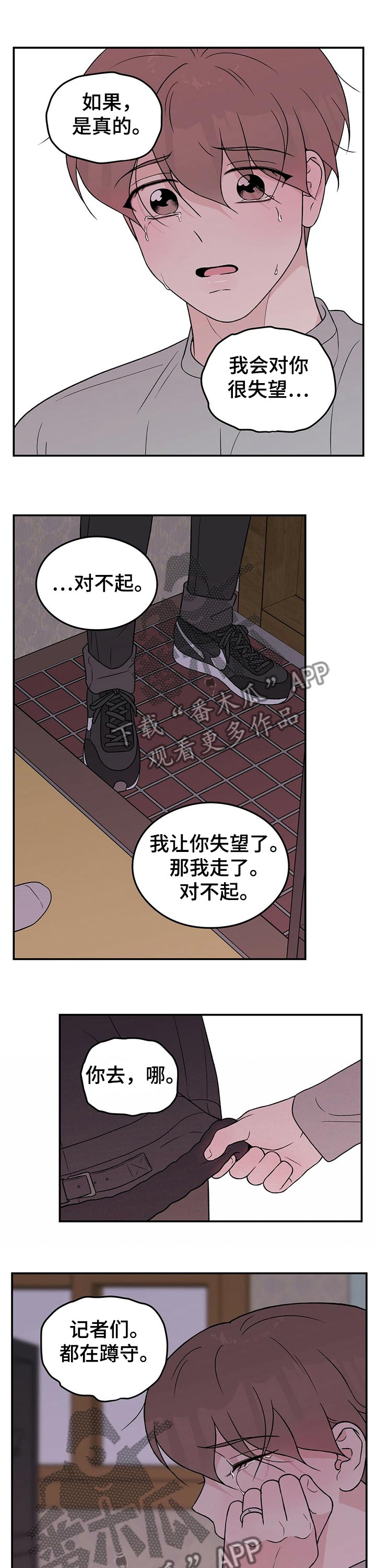 恋情歌漫画,第96章：【第二季】失望1图