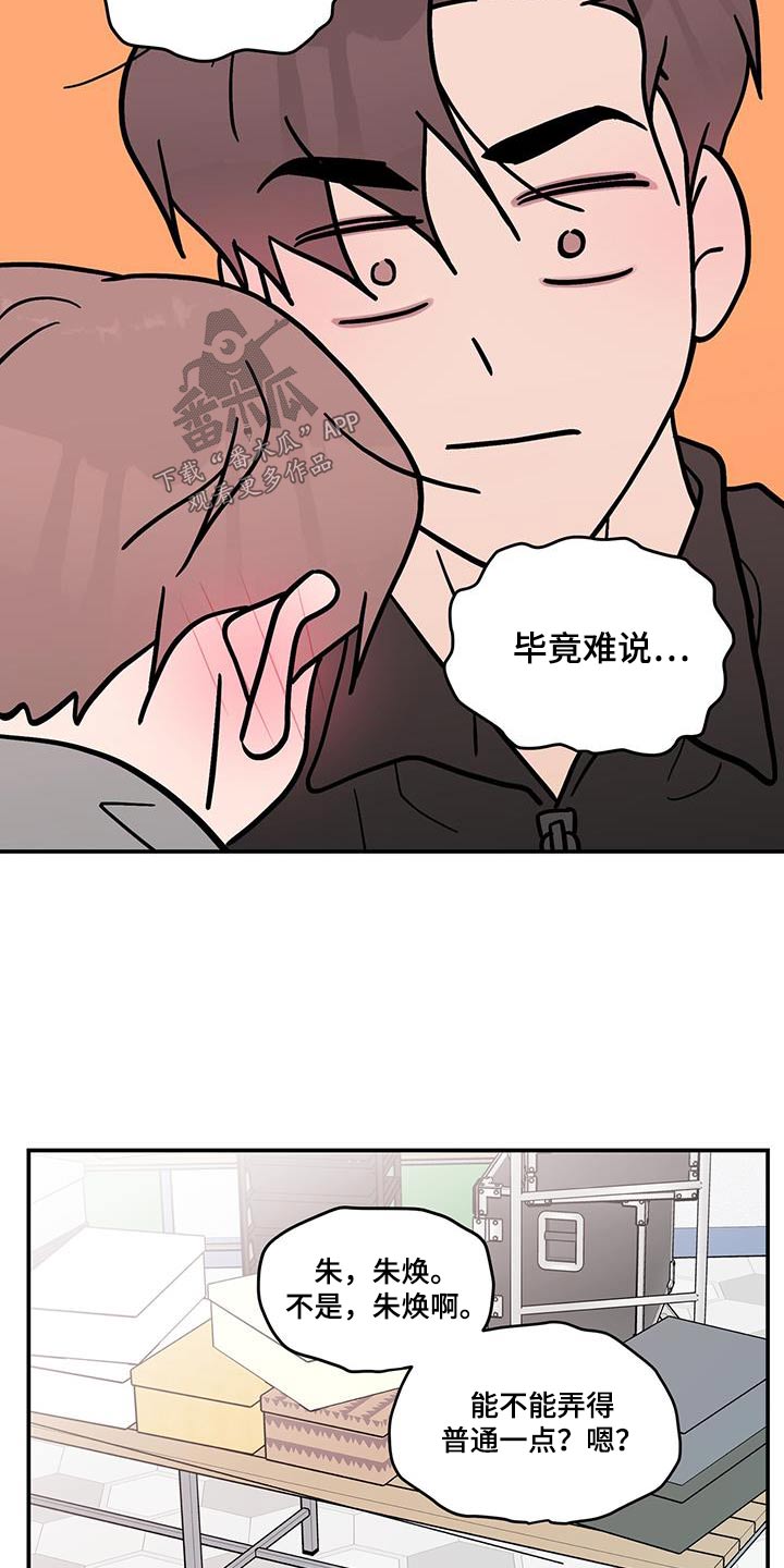 恋情调漫画,第179章：【第三季】开始吧1图