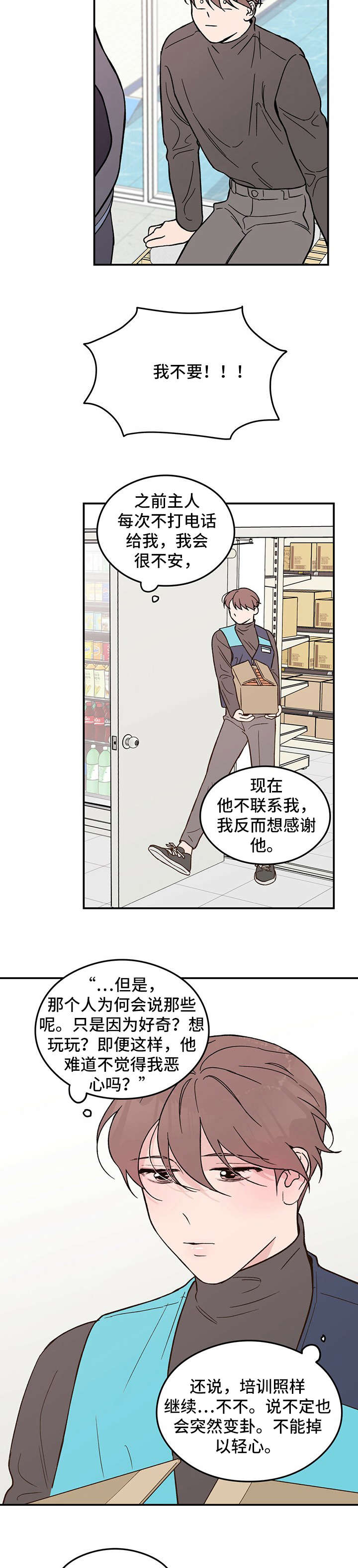 演习恋爱程序漫画,第6章：冷1图