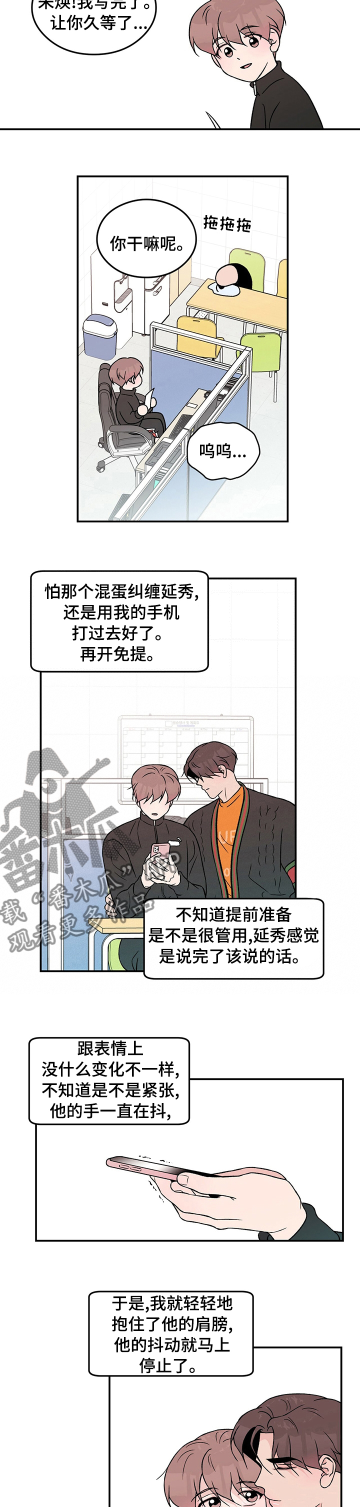 公布恋情挑战漫画,第78章：【第二季】算错了1图