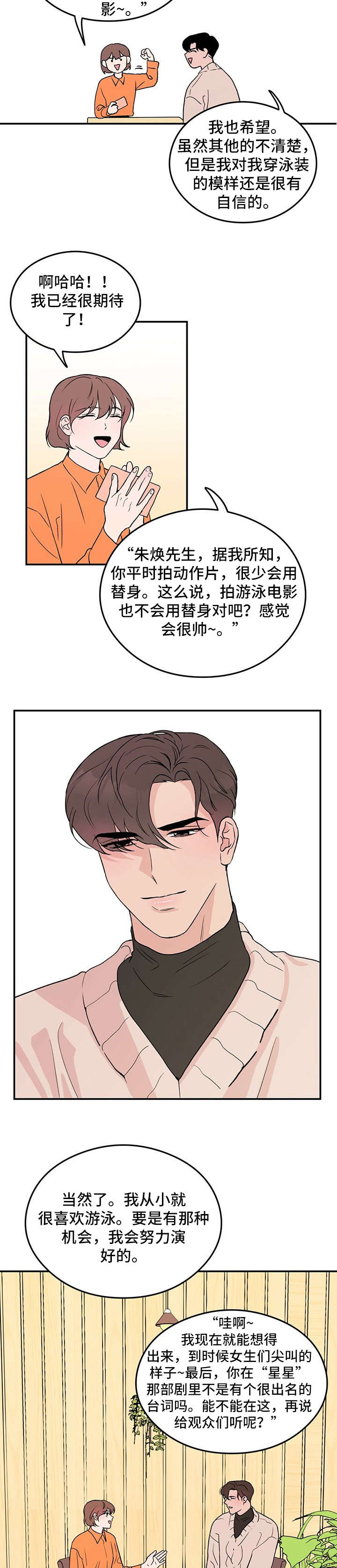 恋情电视剧漫画,第1章：明星1图