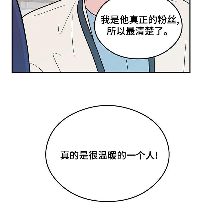 恋情小说免费阅读漫画,第153章：【第三季】忠实粉丝1图