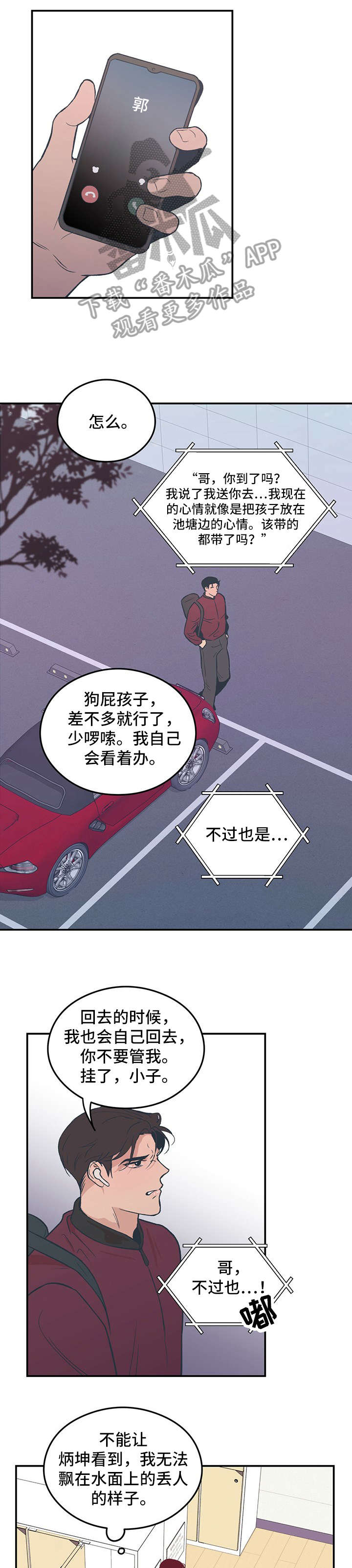 恋情演习漫画,第2章：学员2图