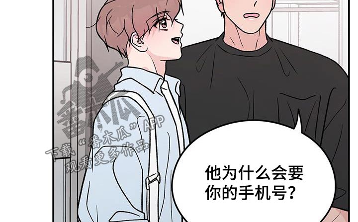 公布恋情挑战漫画,第164章：【第三季】碰撞2图