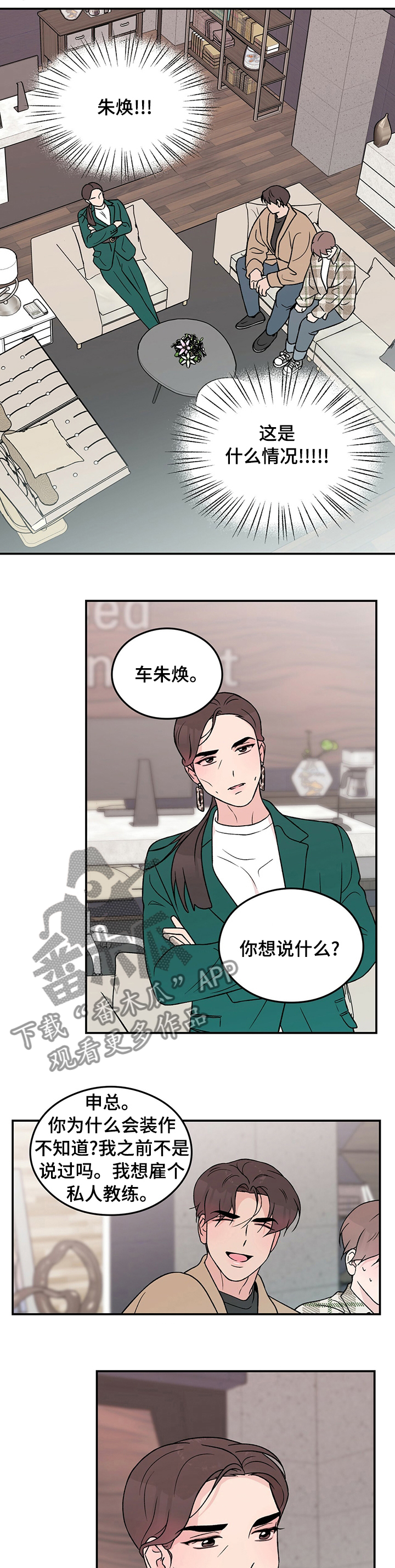 分手演习漫画,第79章：【第二季】私人教练2图