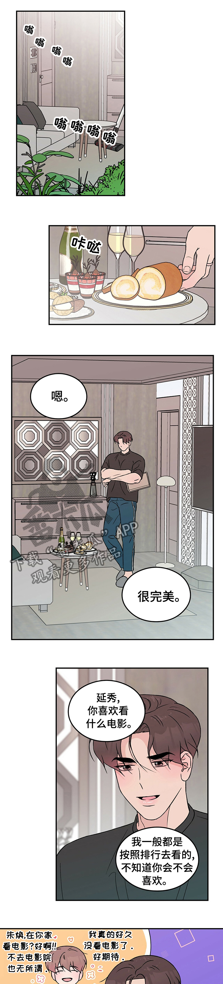 恋情如烟杨钰莹漫画,第76章：【第二季】幸福1图