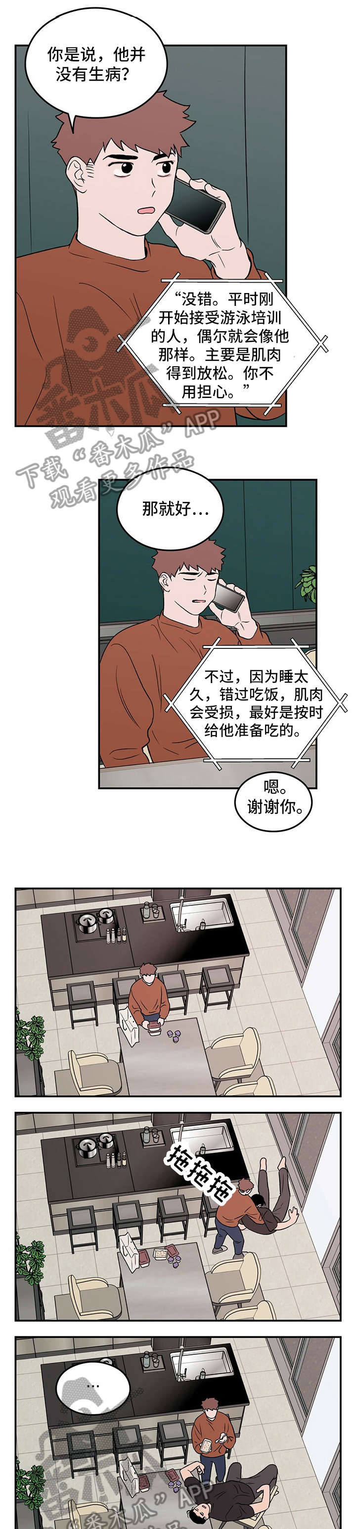 分手演习漫画,第4章：盯2图