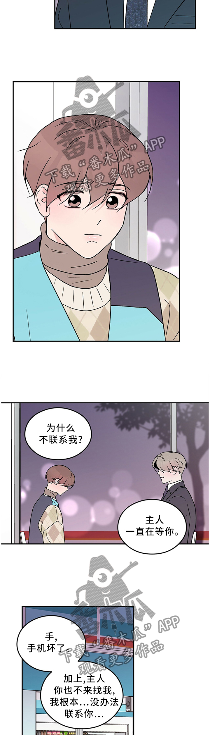 恋了爱了电视剧漫画,第53章：主人2图