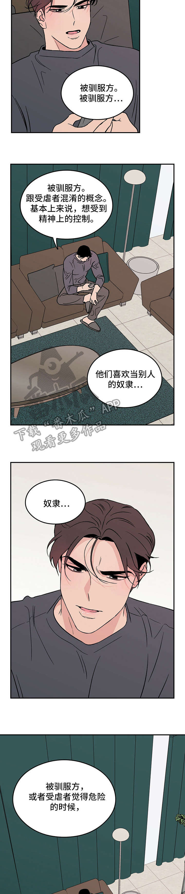 约会演习漫画,第10章：走吧2图