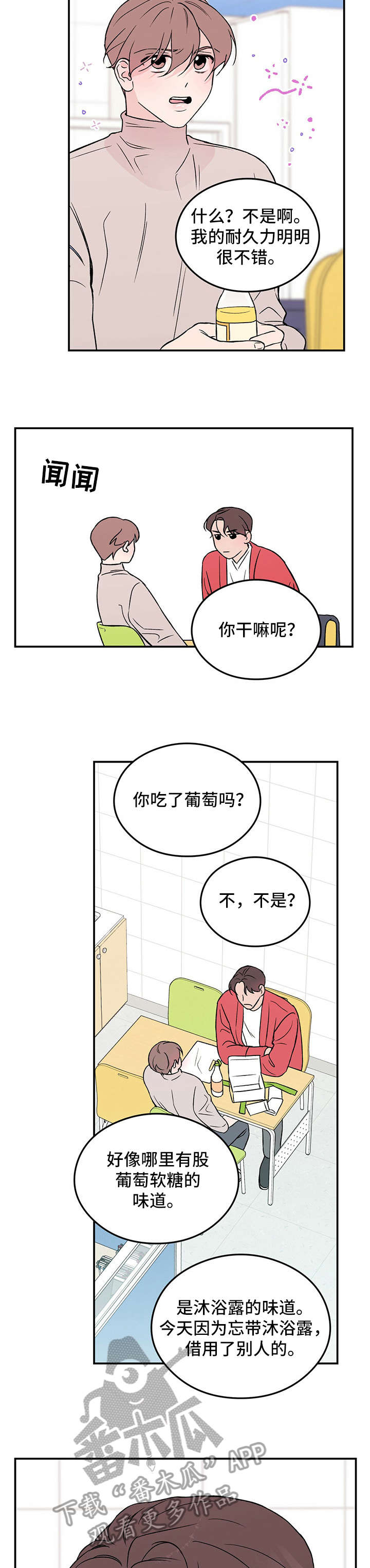 恋情歌漫画,第20章：担忧2图