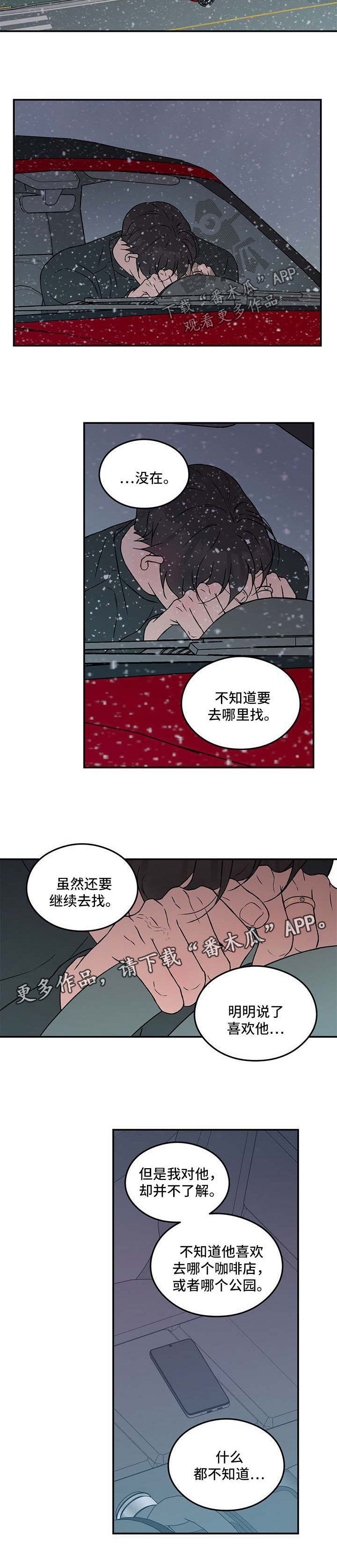 恋情视频片段漫画,第58章：寻找2图