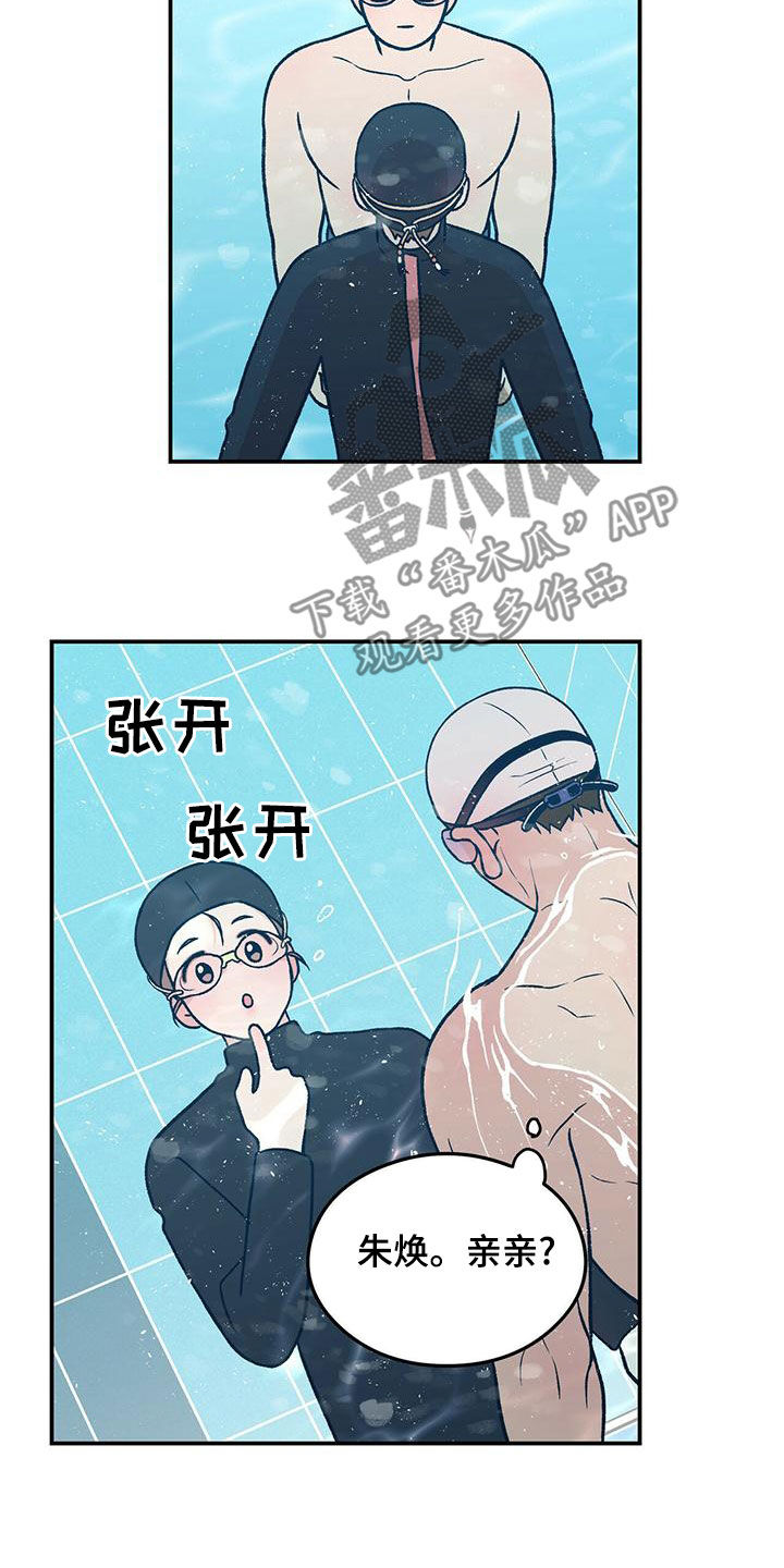 恋情吻戏视频漫画,第148章：【第三季】练习游泳2图