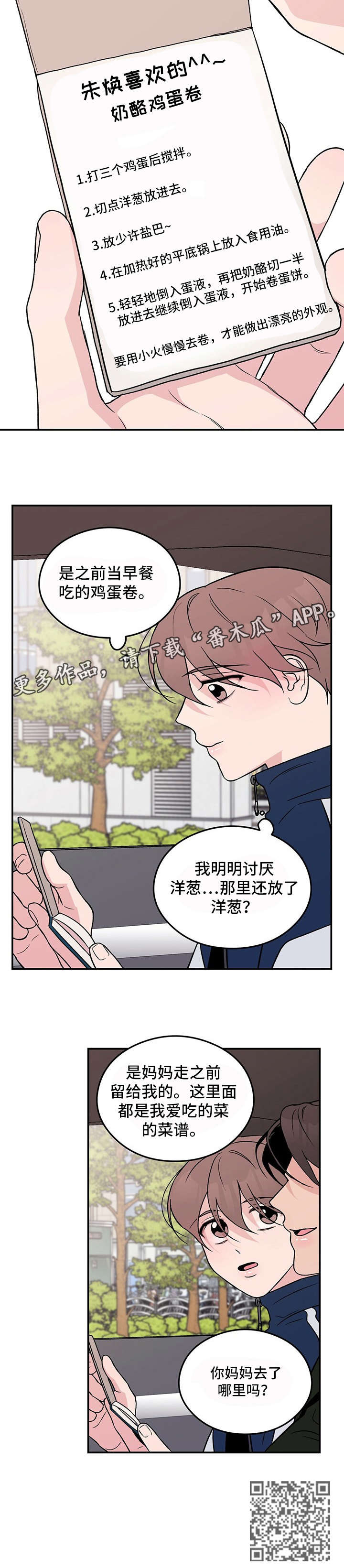 恋情官宣文案漫画,第25章：要疯了1图