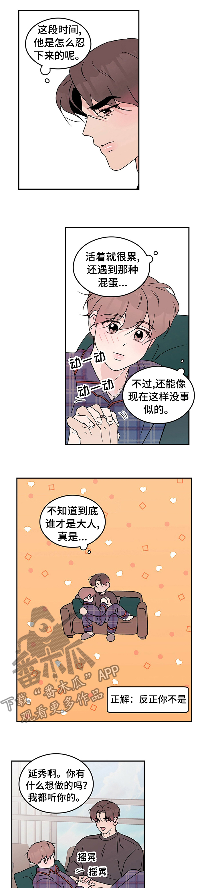 恋情新欢小说全文免费漫画,第71章：【第二季】跟他一刀两断1图