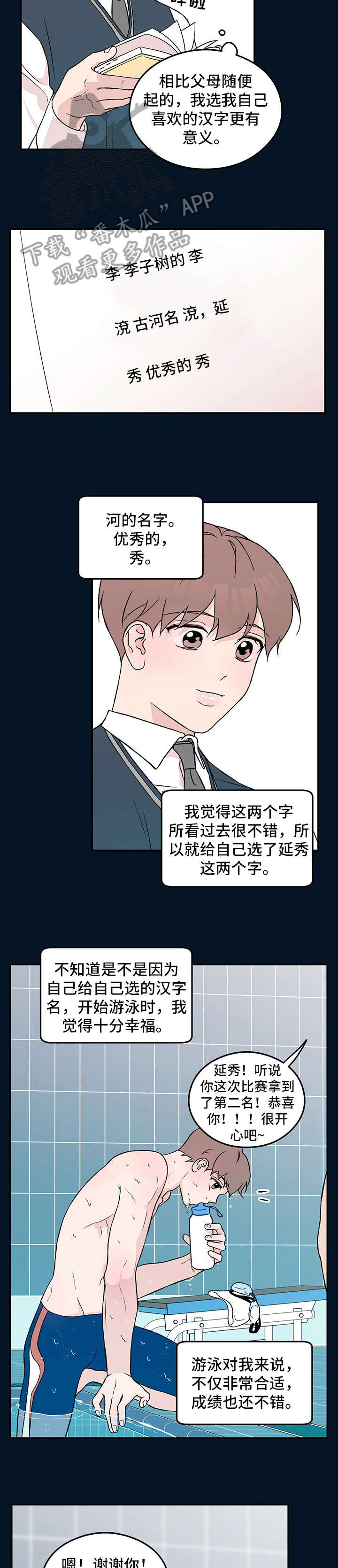 恋情告急梁咏琪片段漫画,第30章：受伤1图