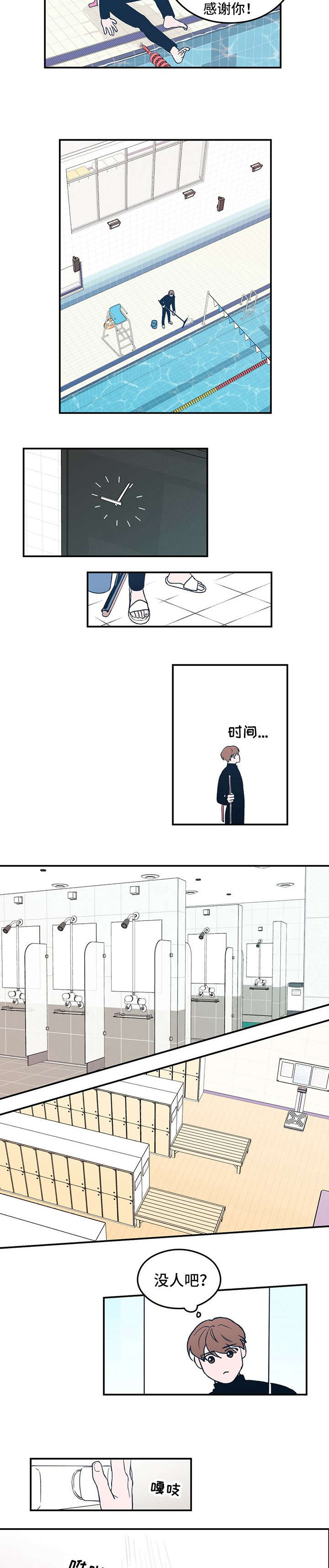 谈恋爱演习漫画,第1章：明星1图