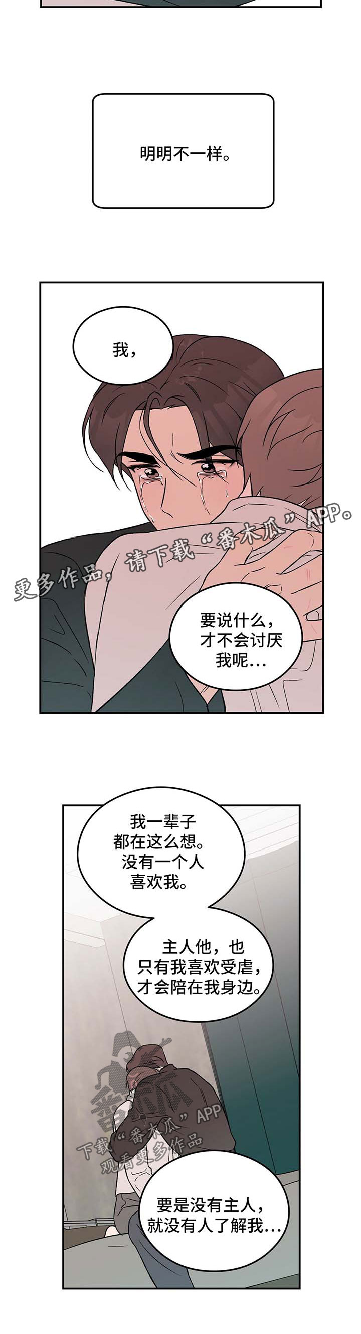 恋情演习漫画,第36章：我喜欢你2图