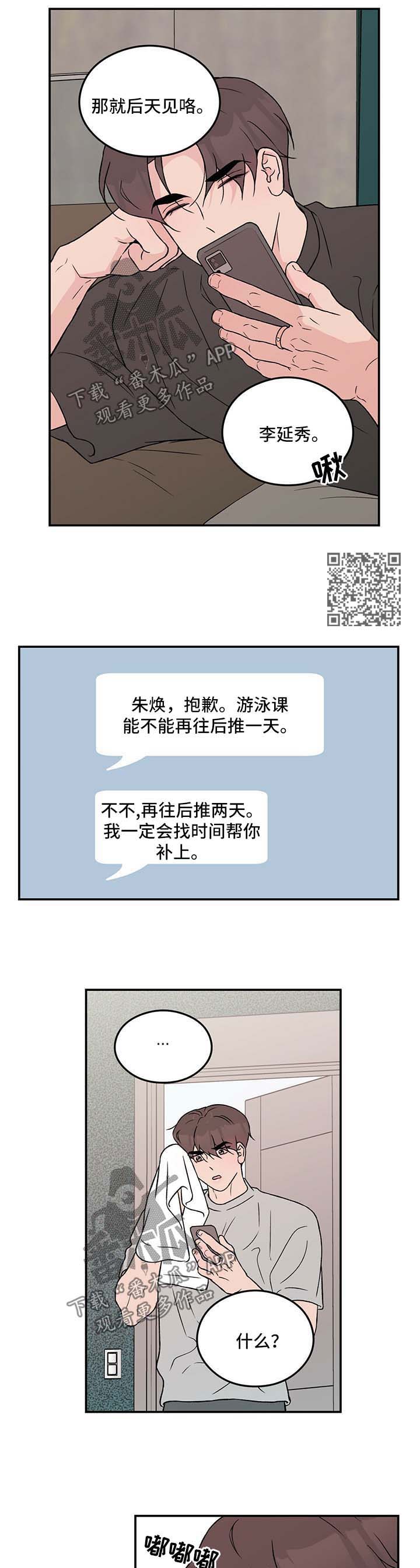 恋情诗句漫画,第57章：拒绝1图