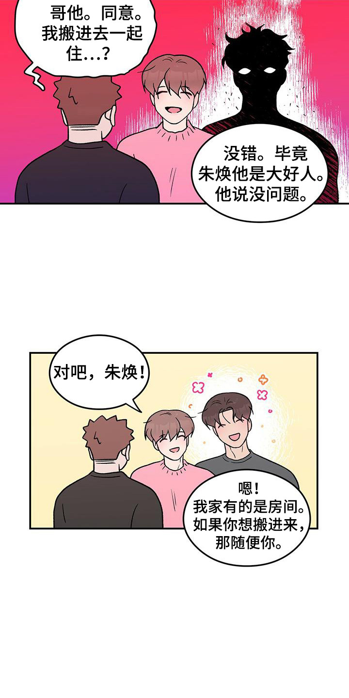 恋爱演习小说漫画,第129章：【第三季】搬家2图