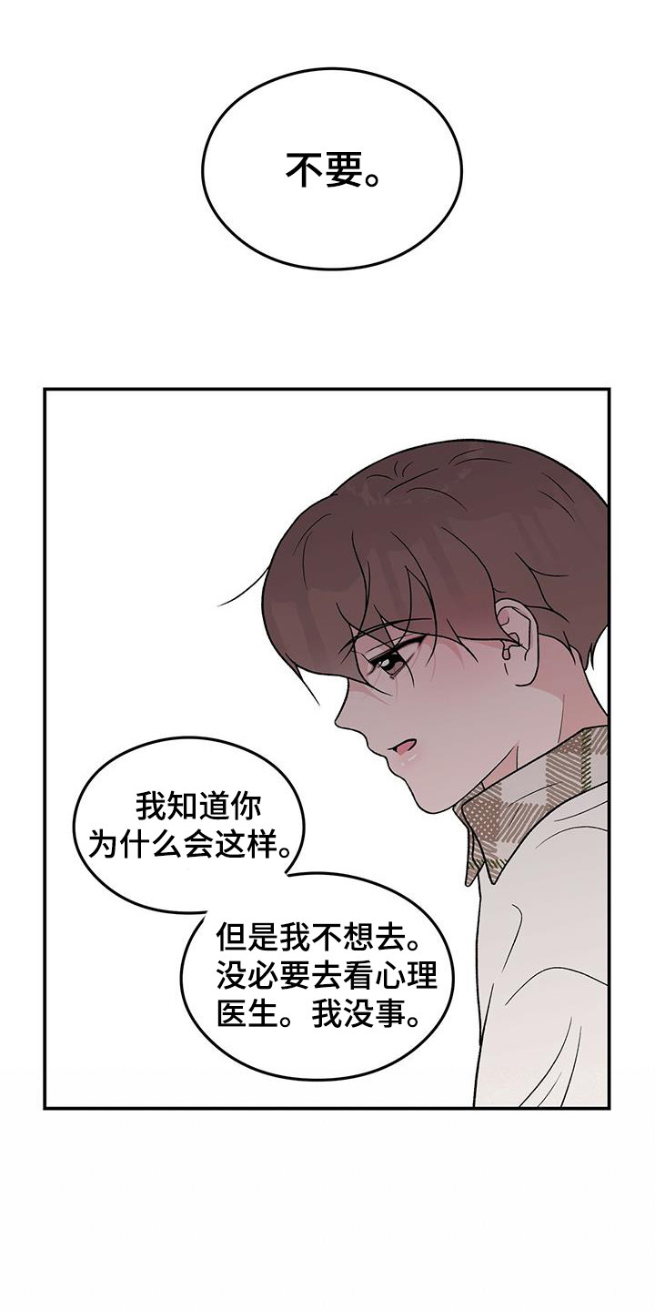 恋与深空漫画,第134章：【第三季】担忧2图