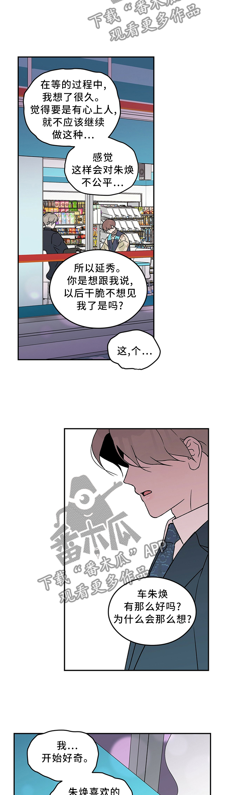 恋情三千里漫画,第54章：你这可能不是喜欢...2图