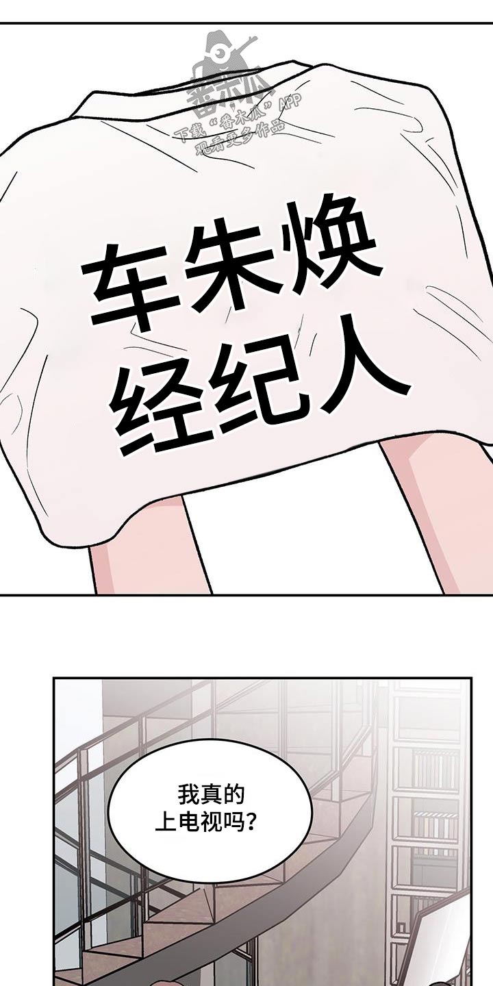 恋情电视剧漫画,第183章：【第三季】一起来1图