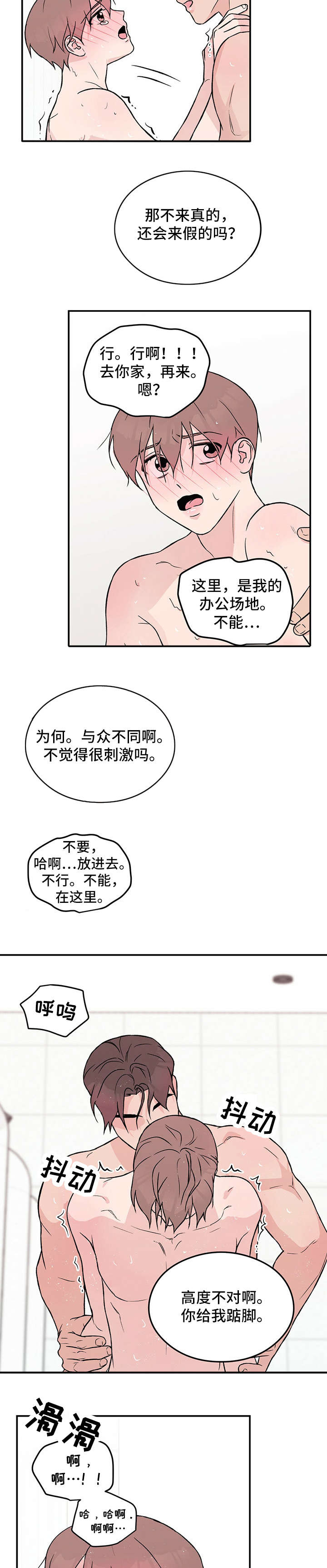 恋情小说免费阅读漫画,第21章：知道了1图