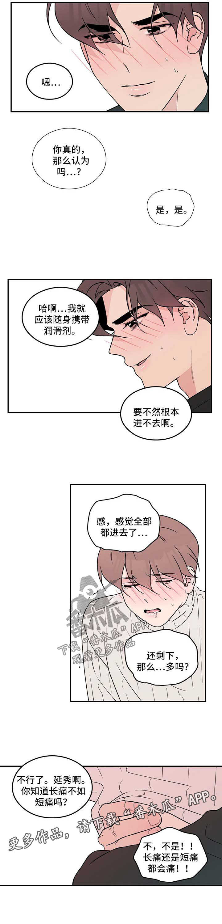 恋爱演习小说漫画,第44章：长痛不如短痛1图