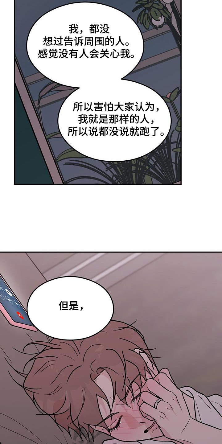 恋情曝光实锤漫画,第186章：【第三季】见一面1图