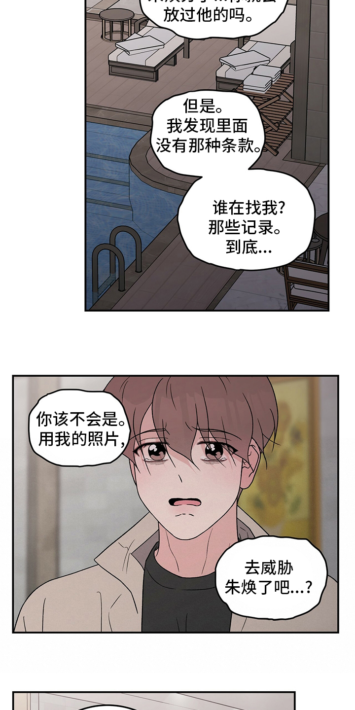 恋情衔接漫画,第122章：【第二季】行不通啊1图