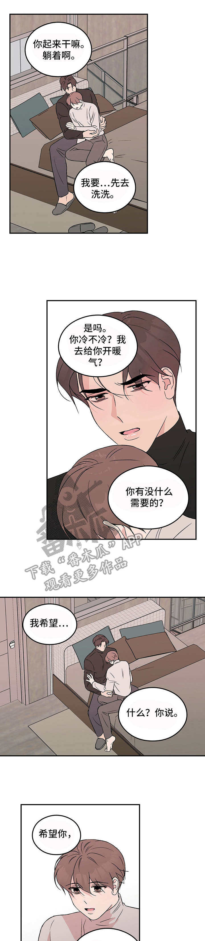 恋爱漫画,第34章：愤怒1图