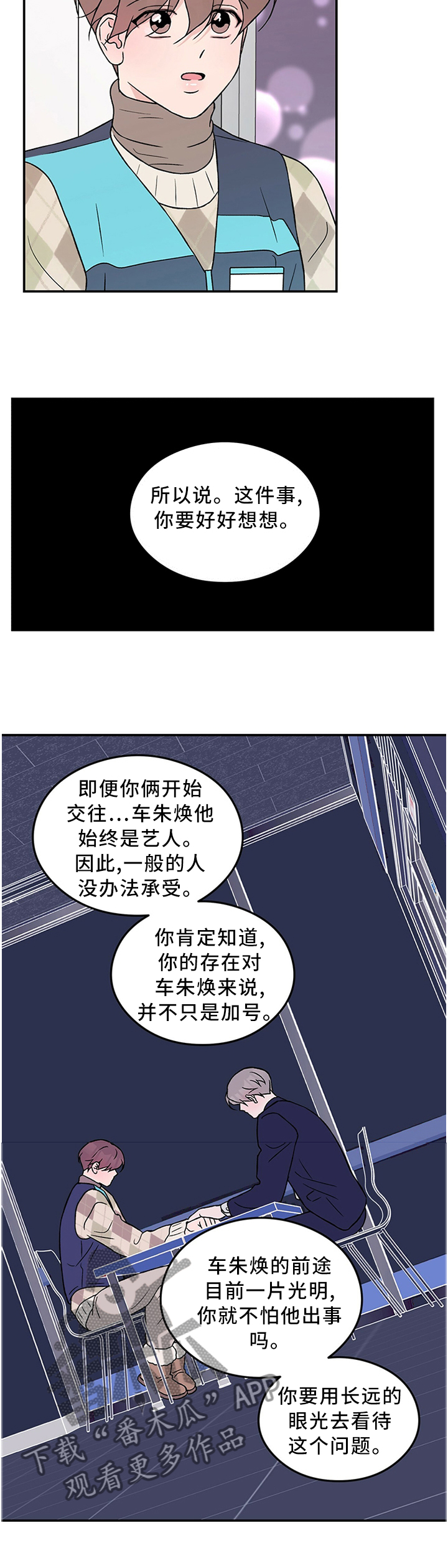 恋情文案漫画,第55章：暴怒边缘1图