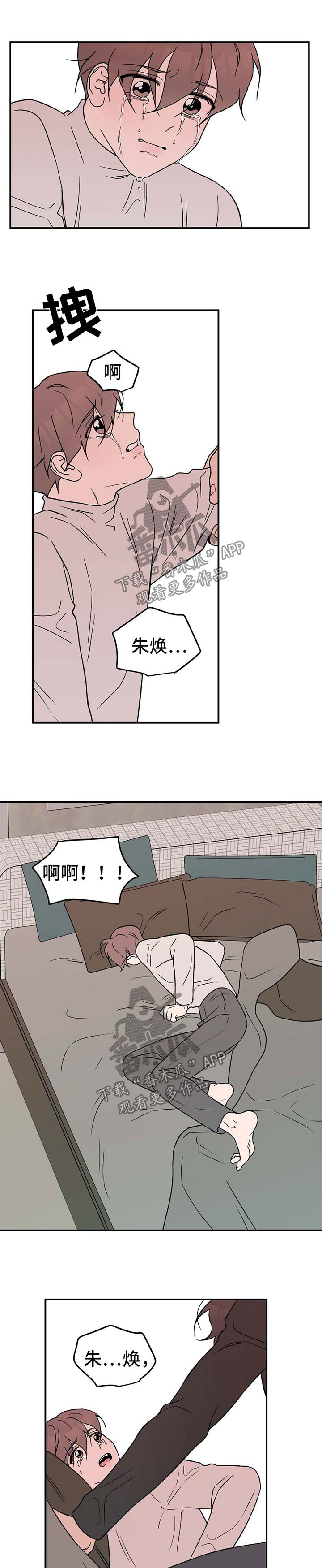 演习遇到谈恋爱漫画,第35章：喜欢受虐1图