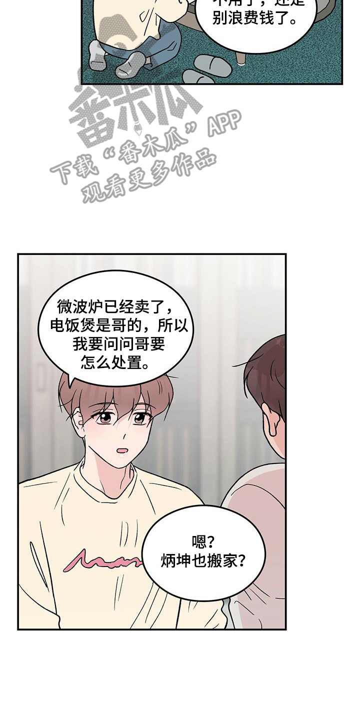 恋情演习漫画,第129章：【第三季】搬家2图