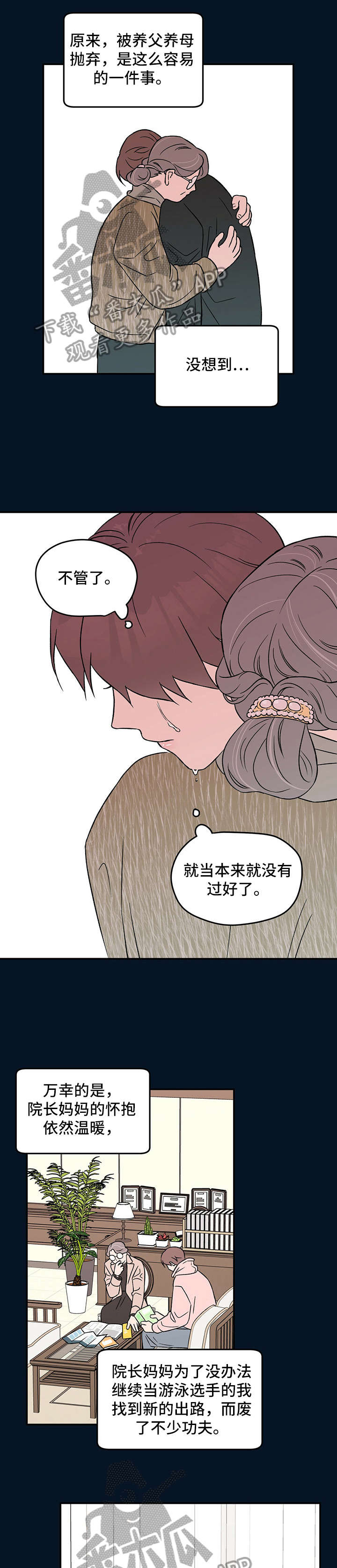 恋情演习漫画,第31章：想入非非1图