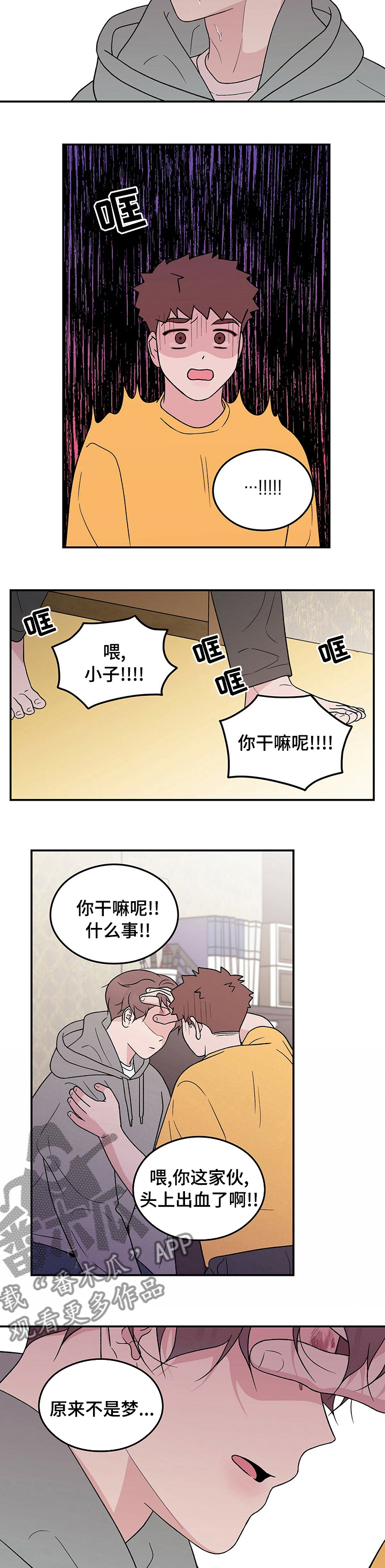 恋情如烟杨钰莹漫画,第105章：【第二季】睡不着2图