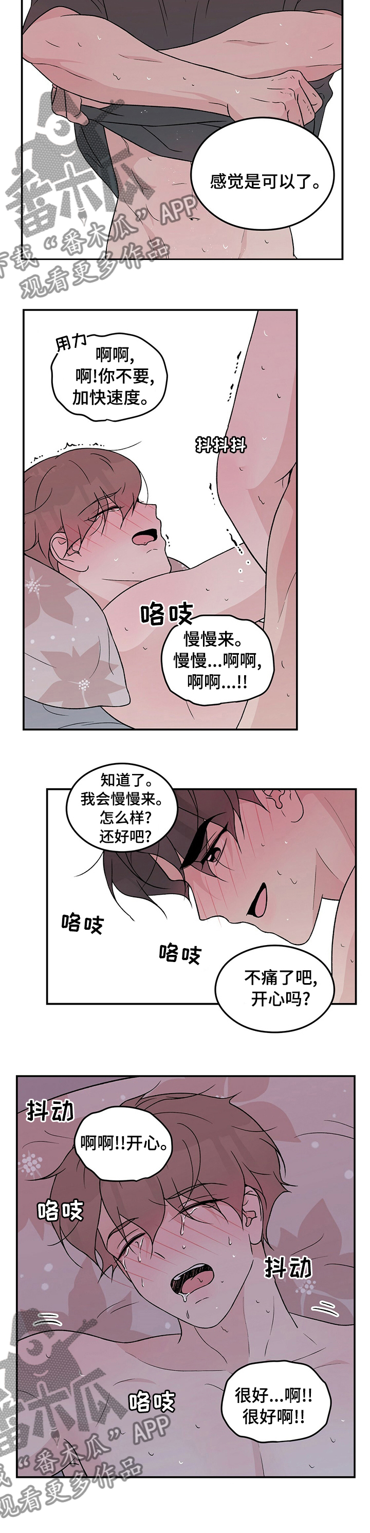 恋情告急国语版漫画,第91章：【第二季】还不够1图