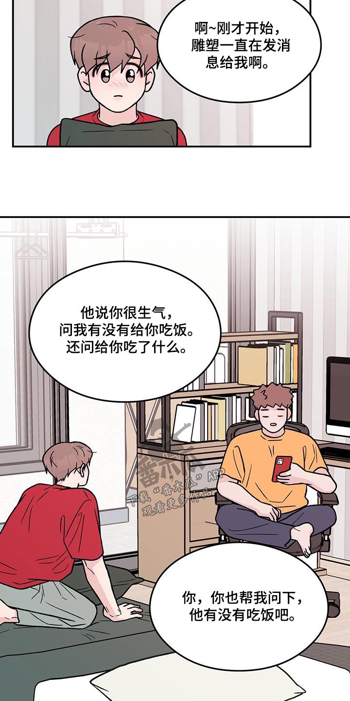 恋情闽南语漫画,第176章：【第三季】告诉他2图