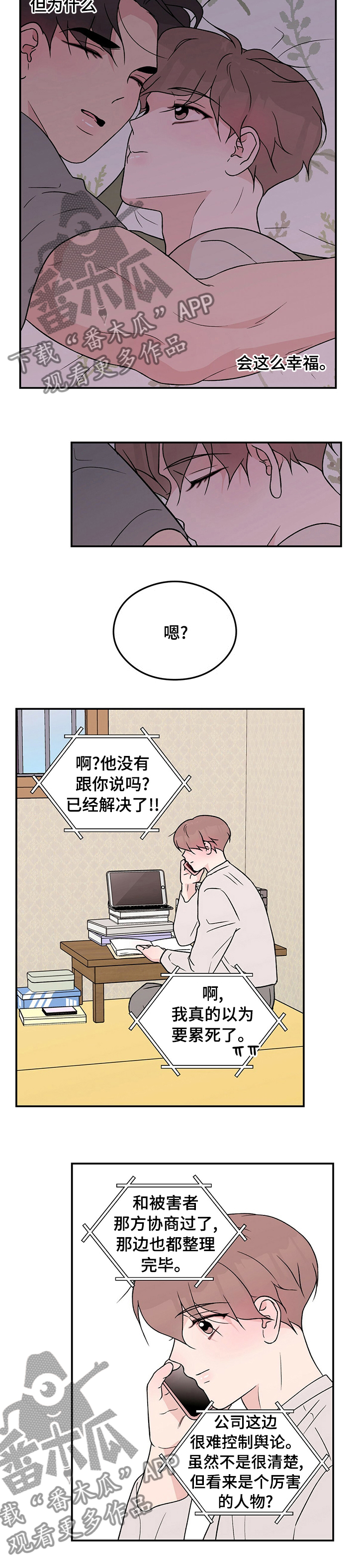 恋爱演习小s漫画,第99章：【第二季】请不要抛弃我1图