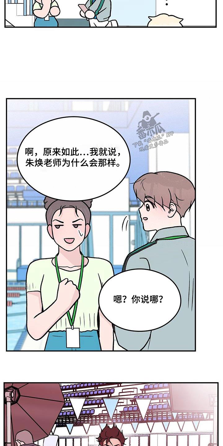 恋情告急国语版漫画,第178章：【第三季】发现1图