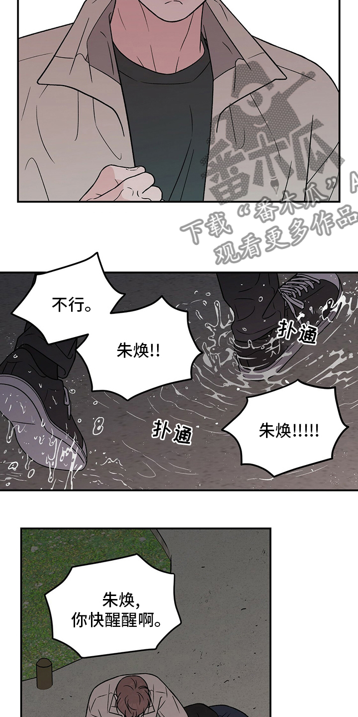 恋爱剧情怎么写漫画,第126章：【第二季】原谅我一次1图