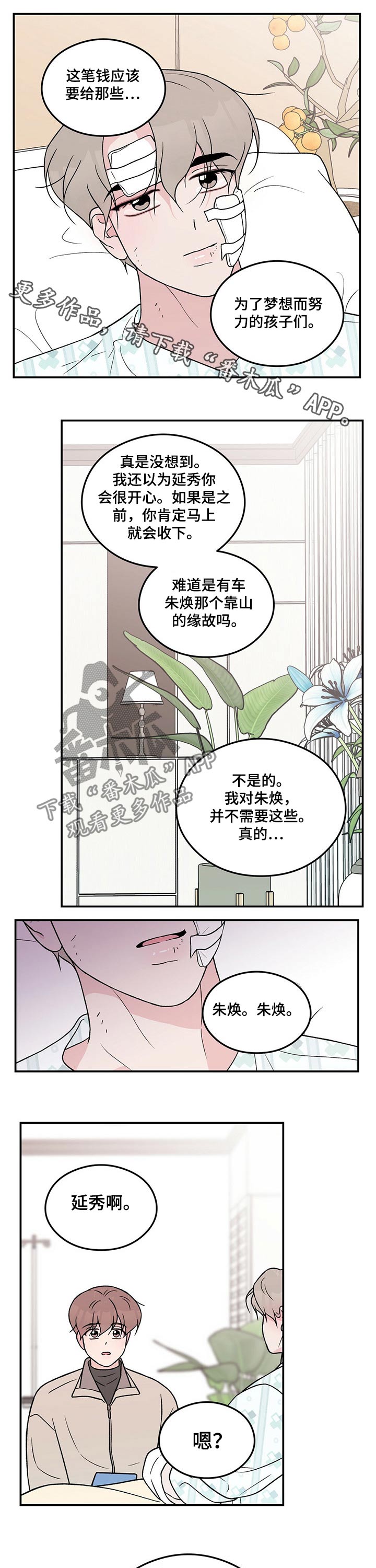 恋情演习漫画,第98章：【第二季】条件1图