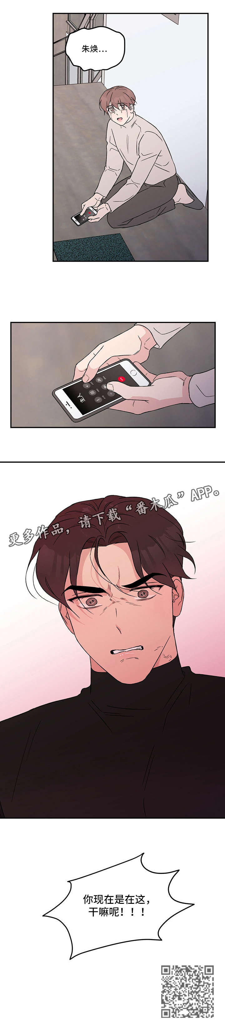 恋情如烟原唱漫画,第34章：愤怒2图