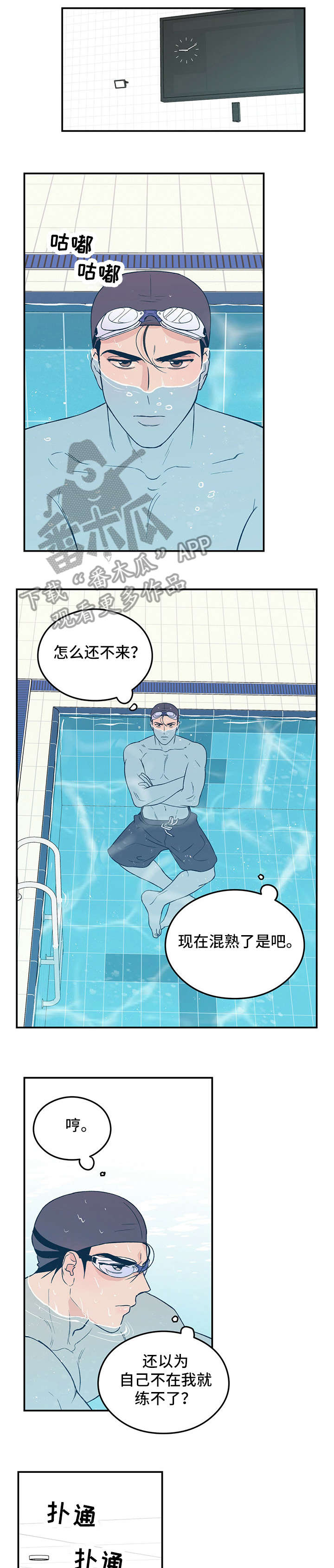 恋情演习漫画,第11章：哭1图